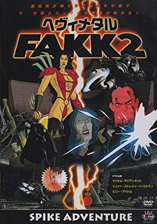 『ヘヴィメタル　ＦＡＫＫ２』